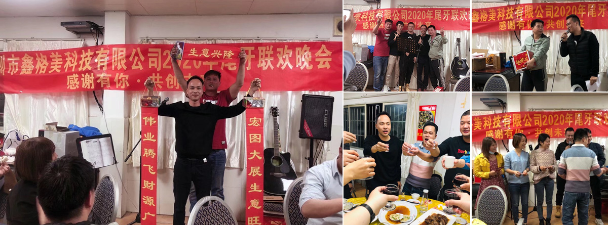 2020年尾牙聯(lián)歡會(huì)