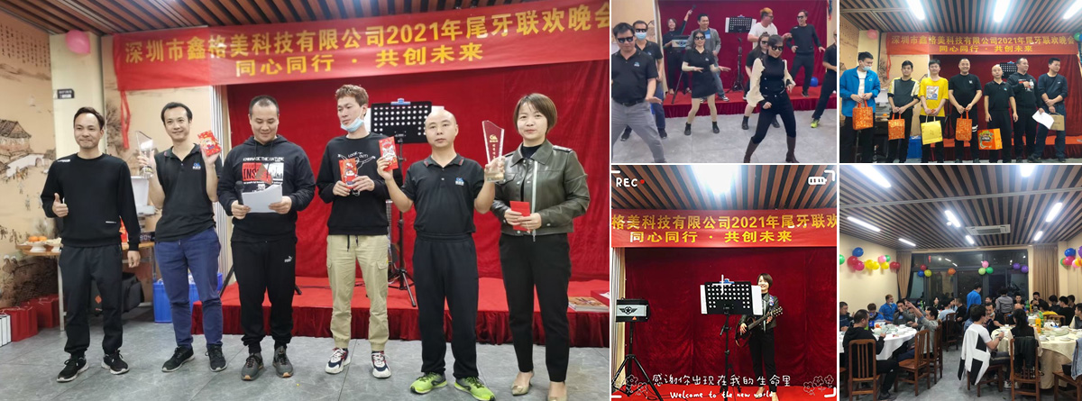 2021年尾牙聯(lián)歡會(huì)