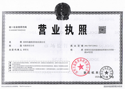 鑫格美營業(yè)執(zhí)照