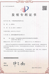 一種貼料機(jī)及其貼料方法