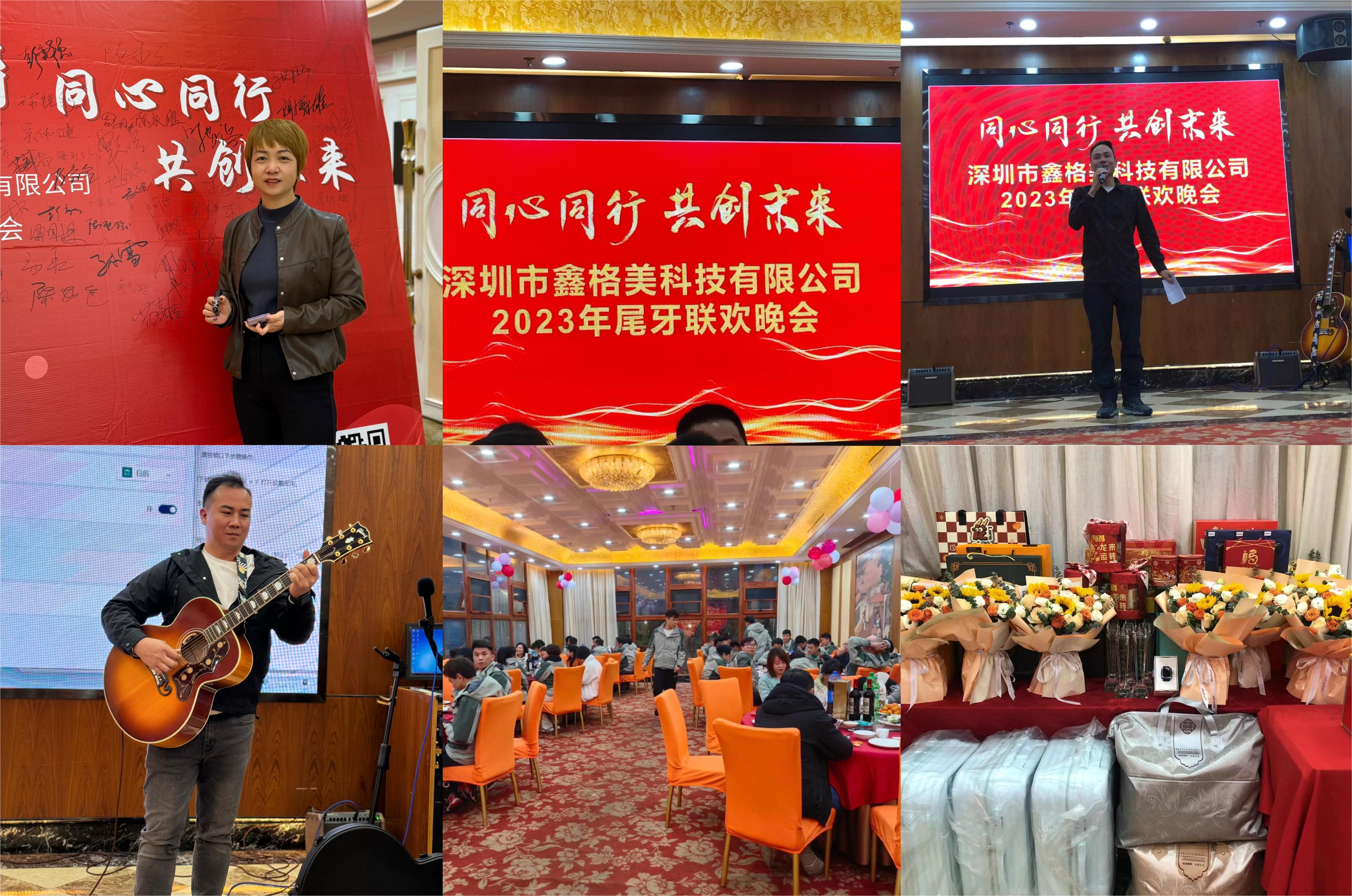 2023尾牙年會(huì)