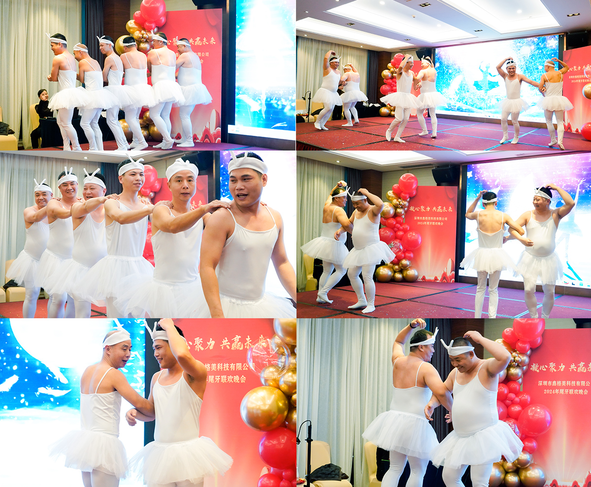 2024年尾牙年會(huì)