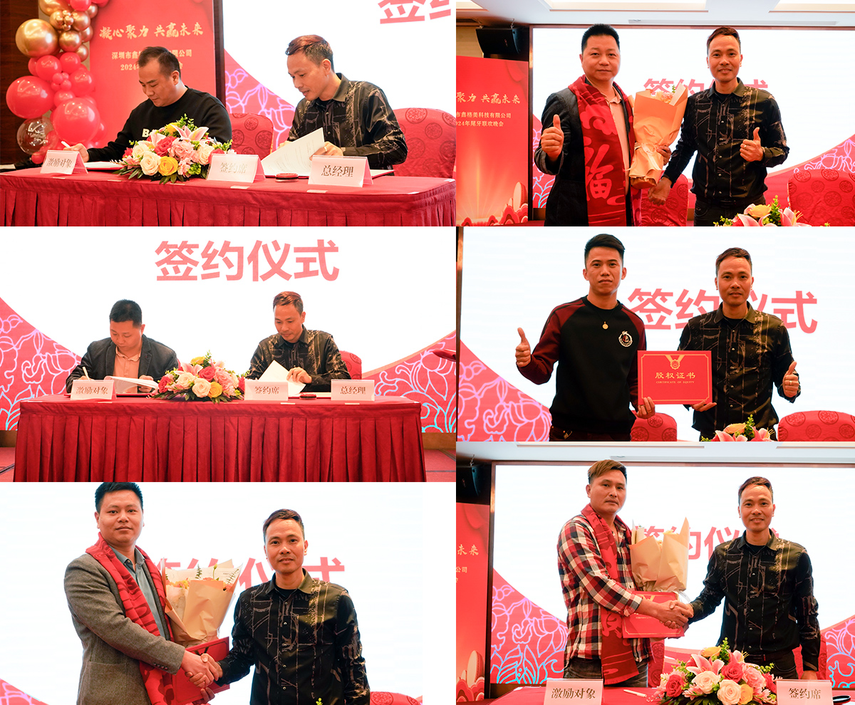 2024年尾牙年會(huì)